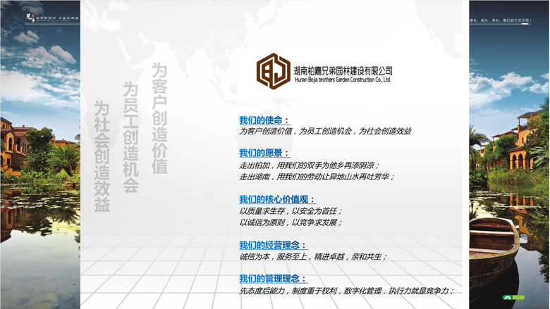 湖南柏嘉兄弟園林建設有限公司-企業(yè)宣傳 - 副本_16.jpg
